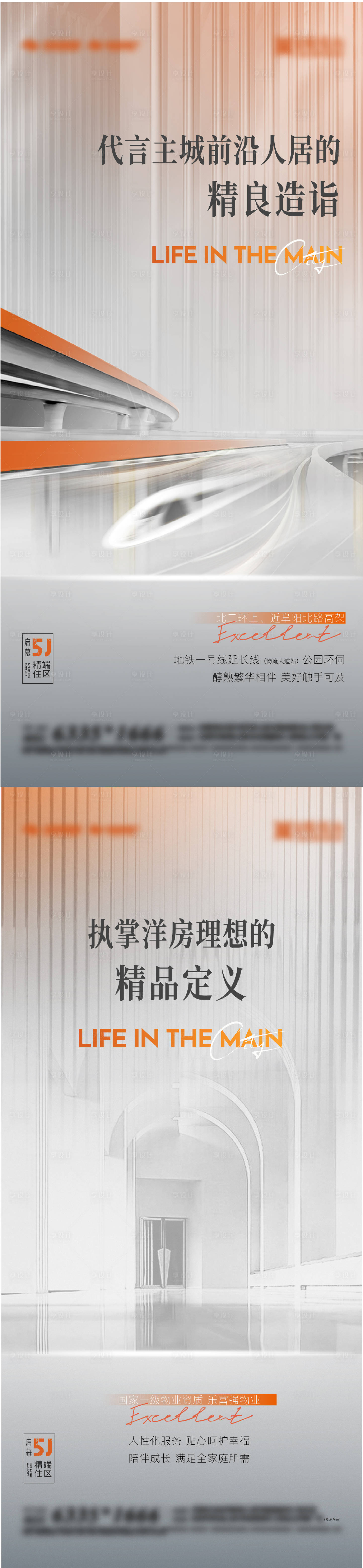 源文件下载【享设计】搜索编号：93320016508698897【品质高端洋房入市海报】