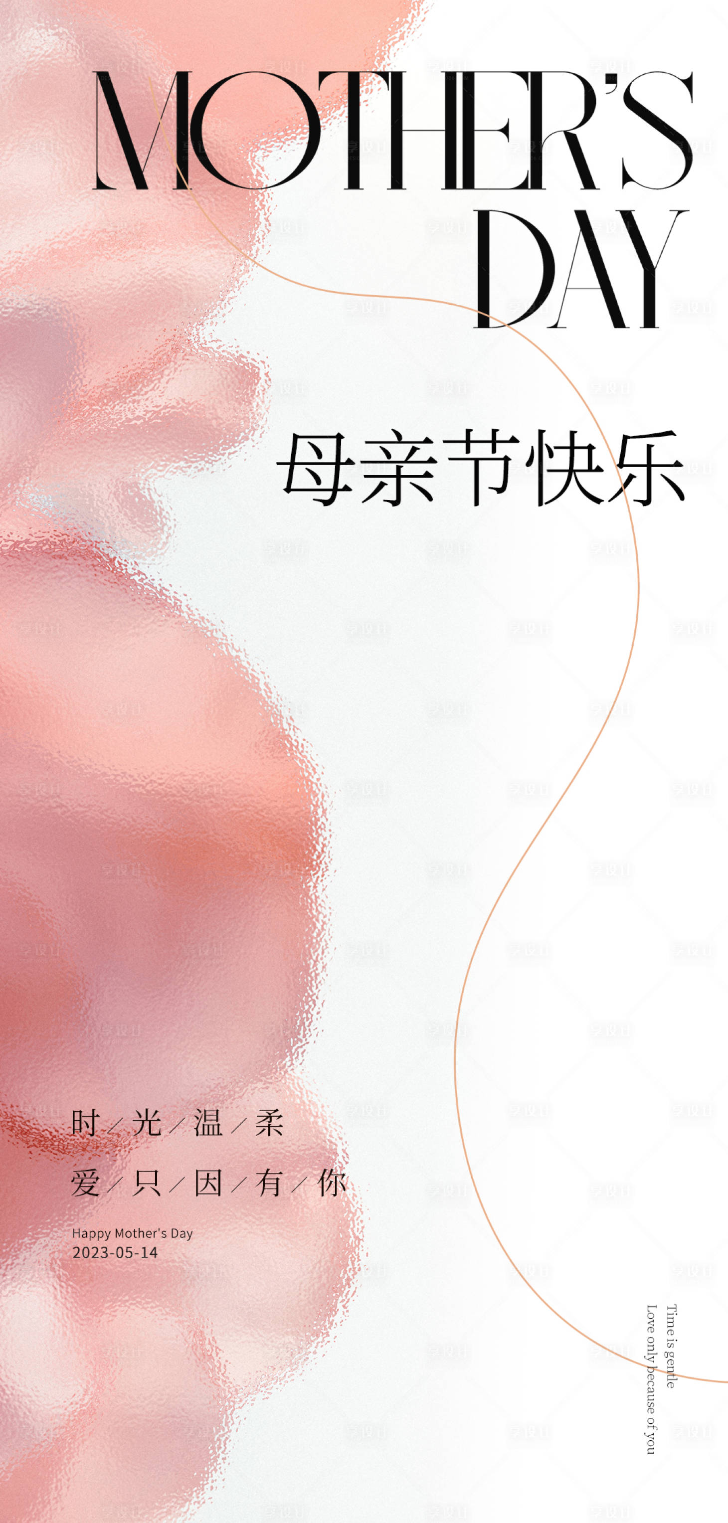 源文件下載【享設(shè)計(jì)】搜索編號(hào)：69830016534397601【母親節(jié)海報(bào)】