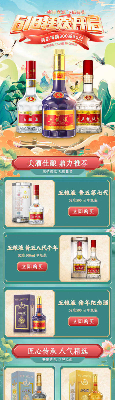 源文件下载【618国潮页面】编号：29340016891035889