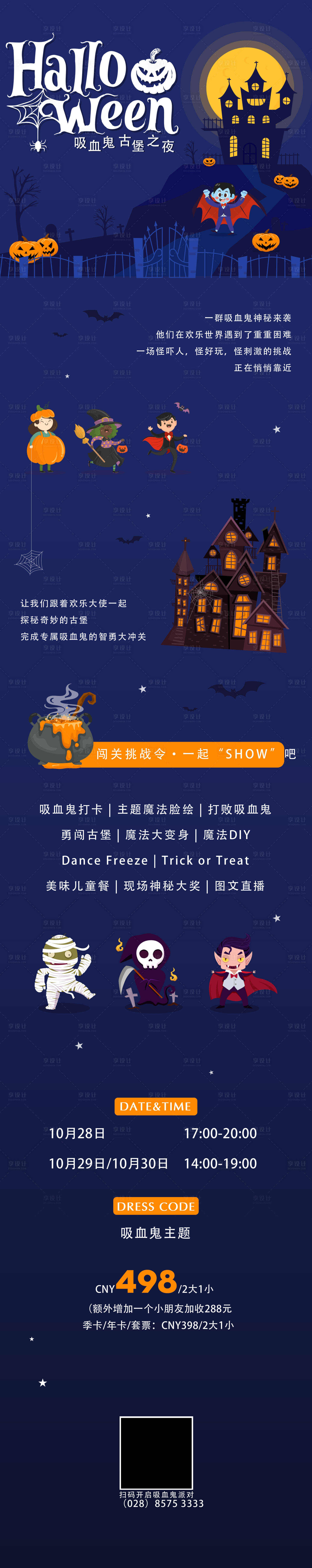 源文件下载【万圣节活动长图】编号：63730016541932969
