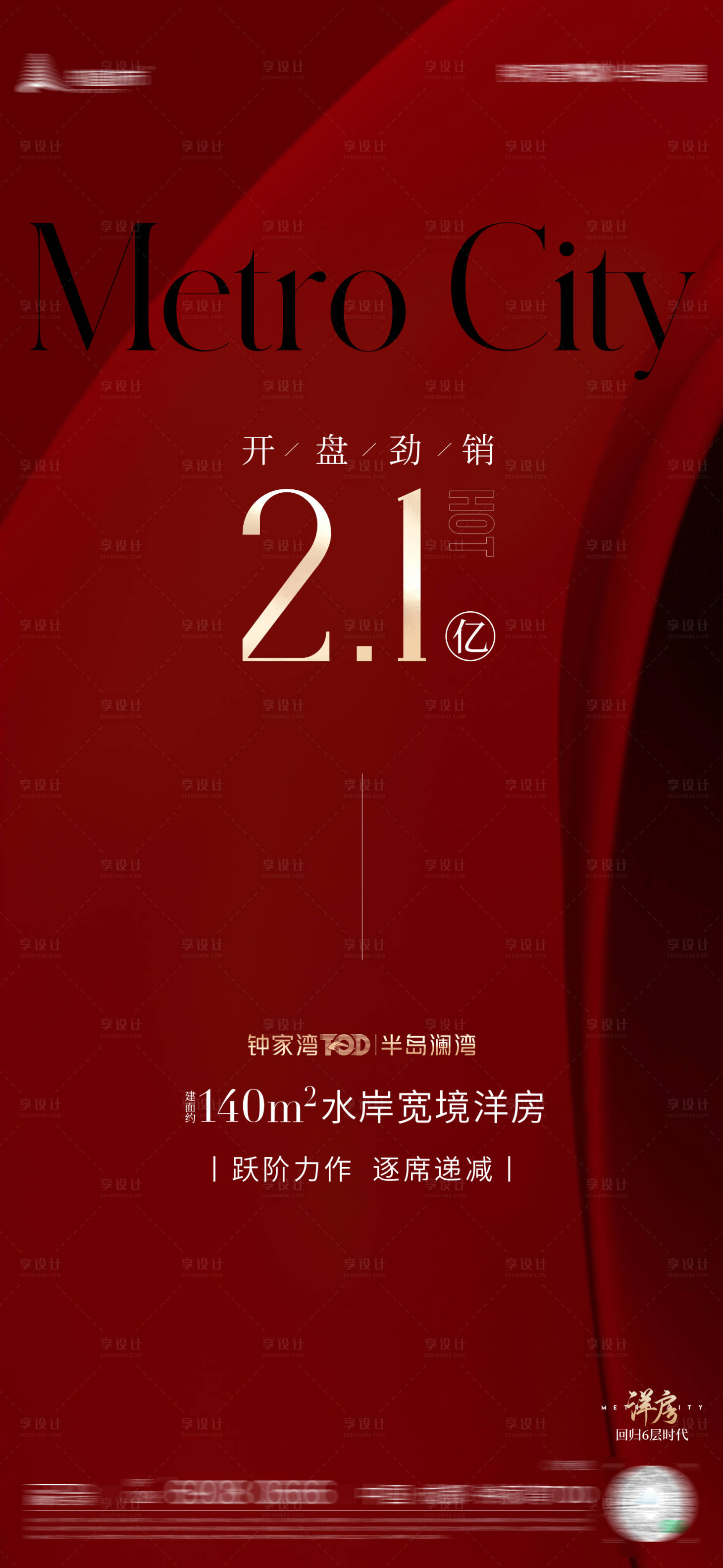 源文件下載【享設計】搜索編號：20730016741538877【地產熱銷數據海報】