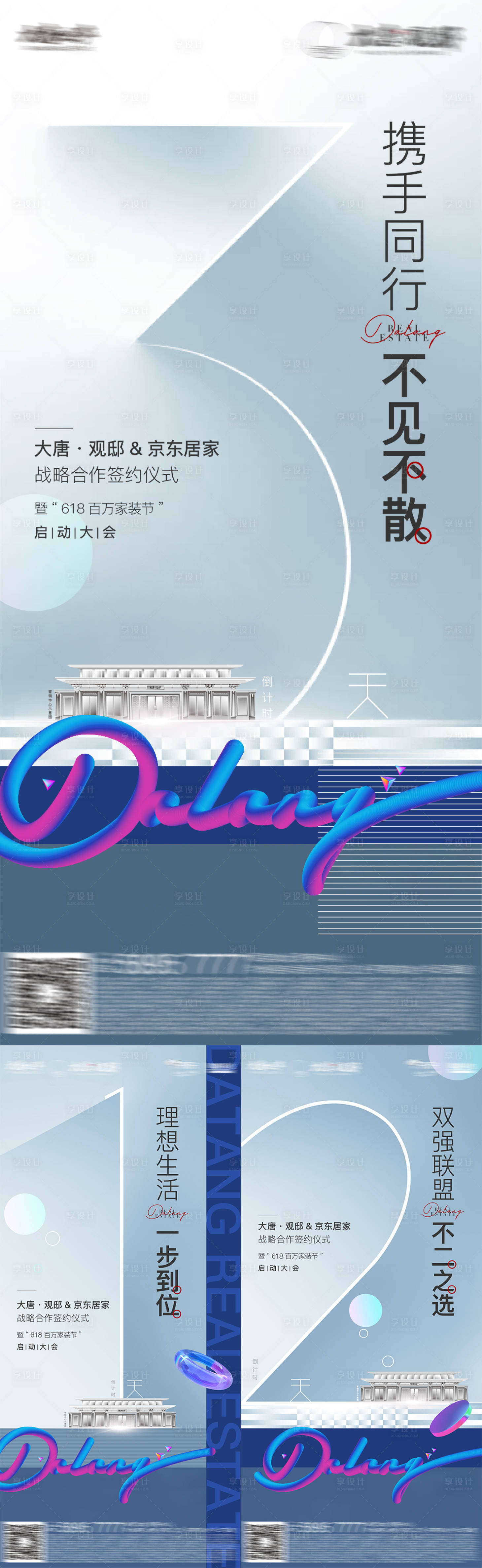 源文件下载【享设计】搜索编号：31680016410746422【地产618京东活动倒计时】