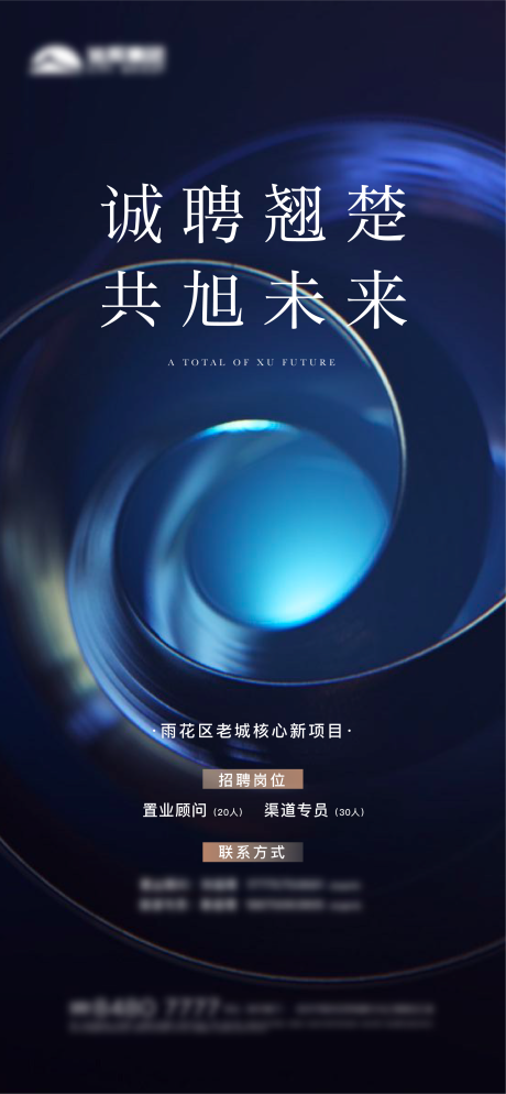 源文件下载【招聘海报】编号：36210016749223968
