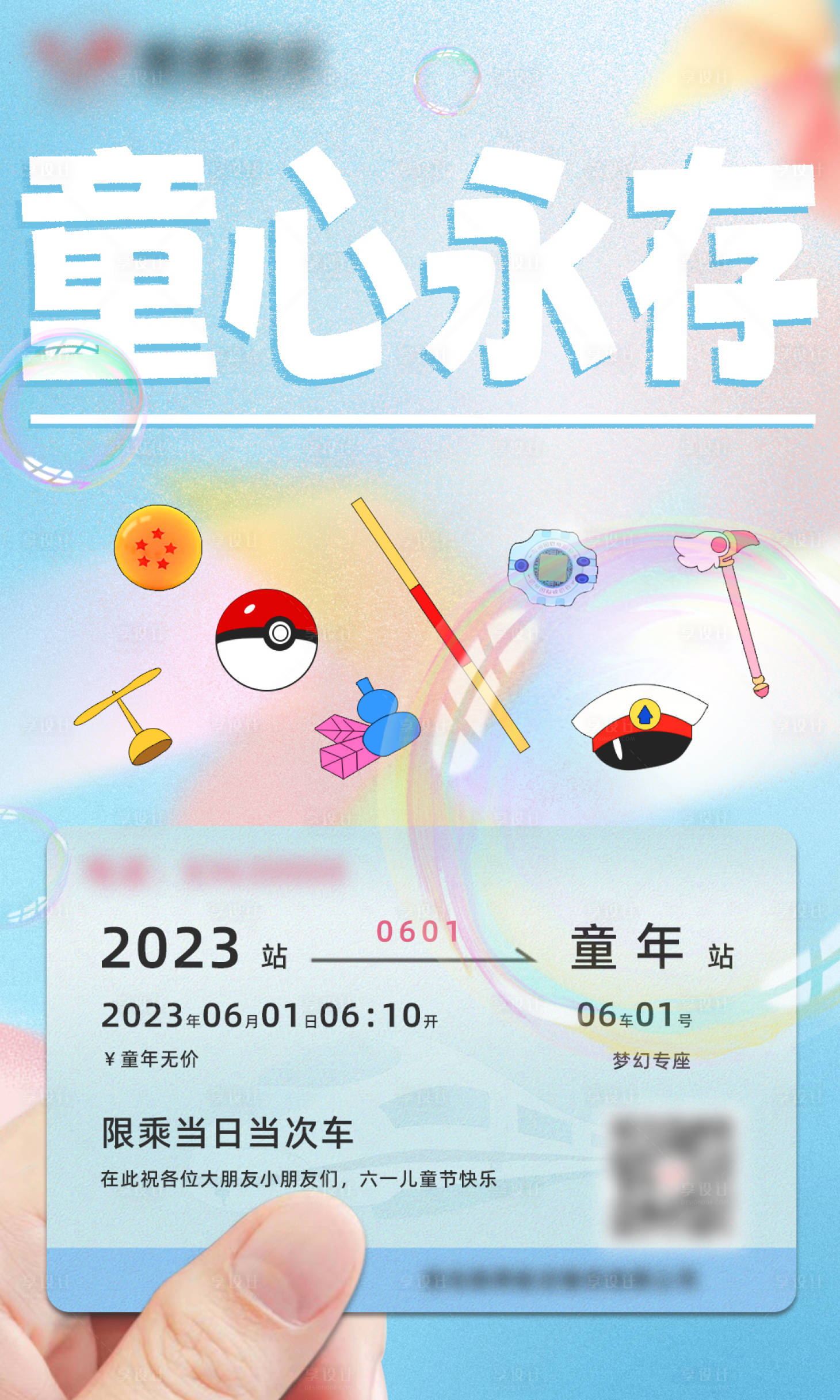源文件下载【享设计】搜索编号：86510017044809724【六一儿童节海报】