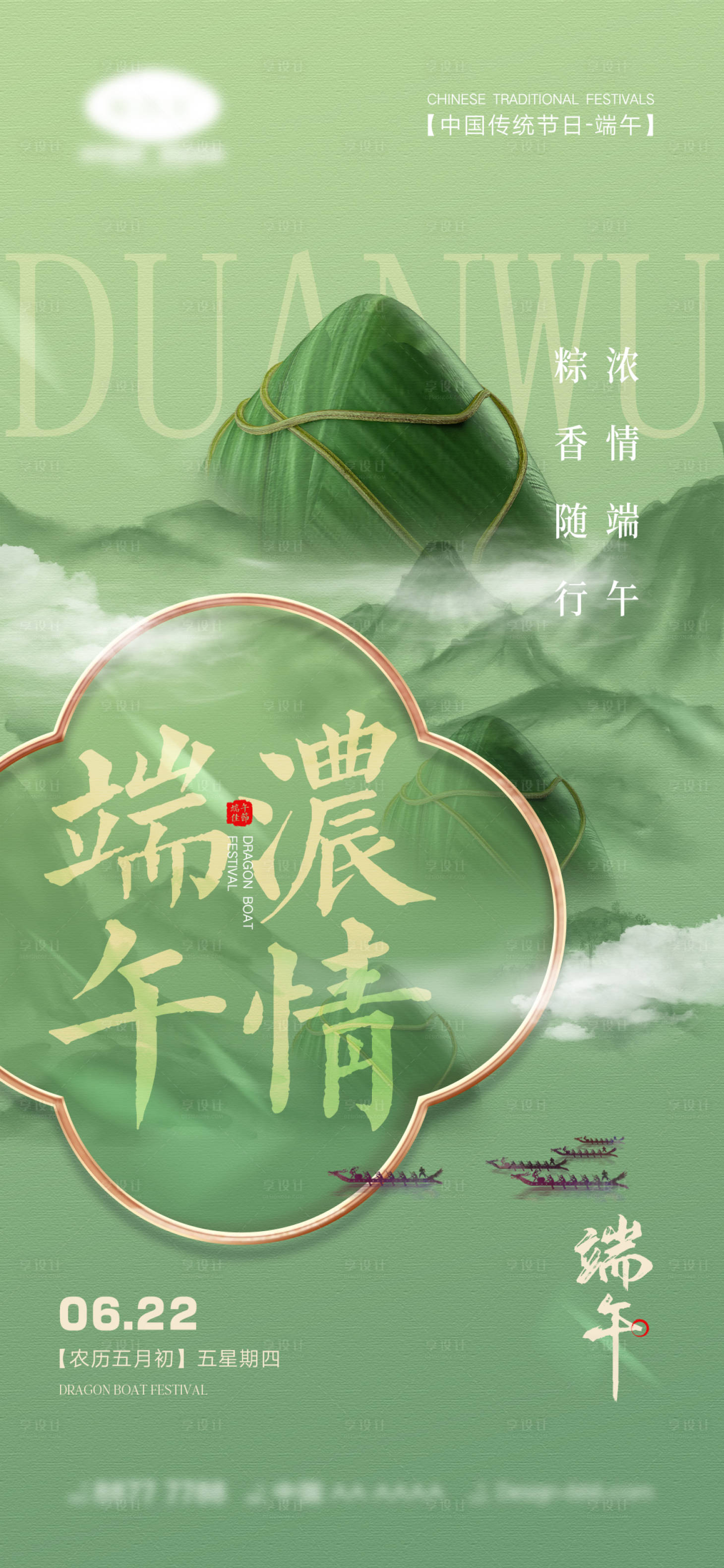 源文件下載【享設計】搜索編號：56750016698647045【端午節海報】