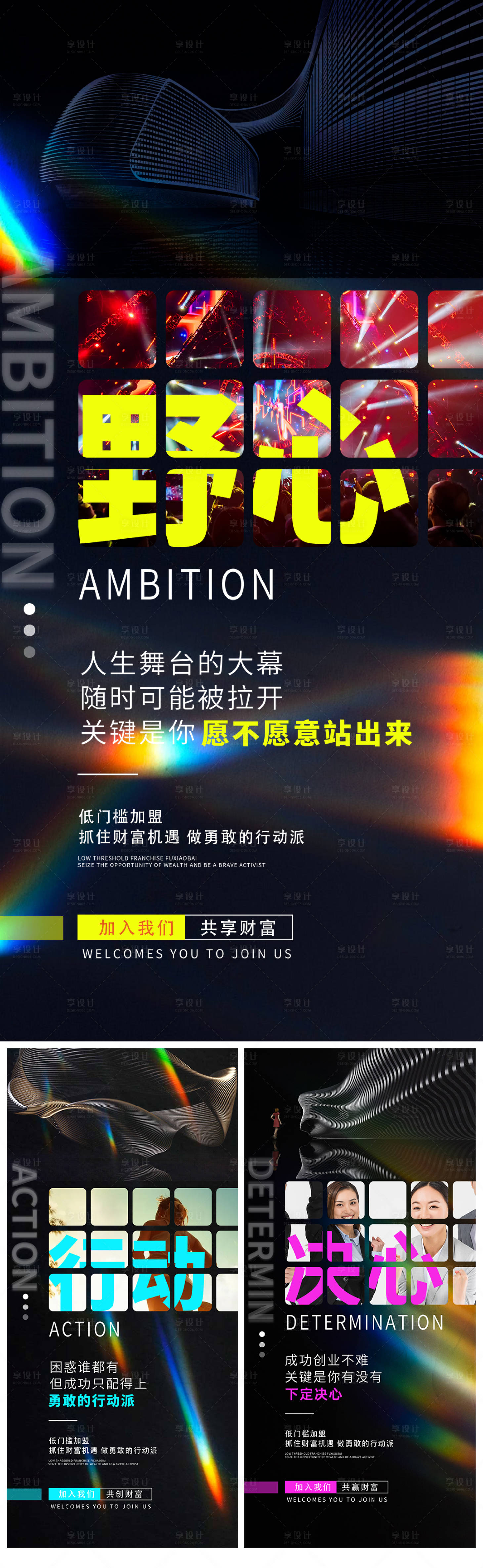 源文件下載【享設(shè)計】搜索編號：41040016916805664【私密招商造勢海報】