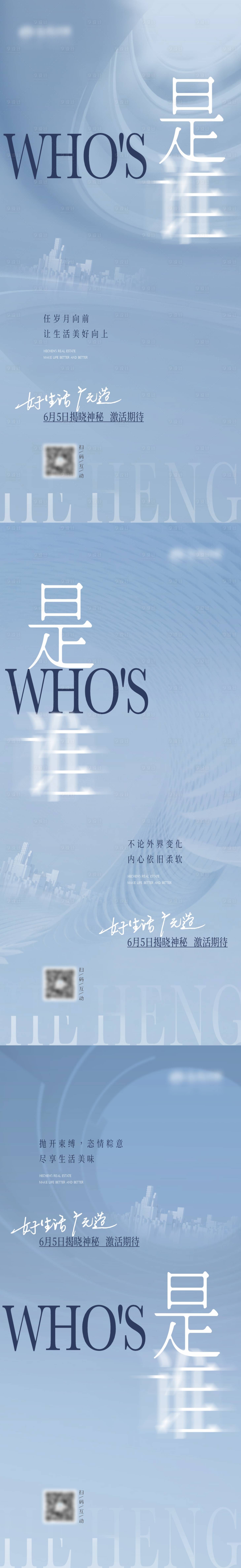 源文件下載【享設計】搜索編號：28860016656958323【地產懸念價值點系列海報】