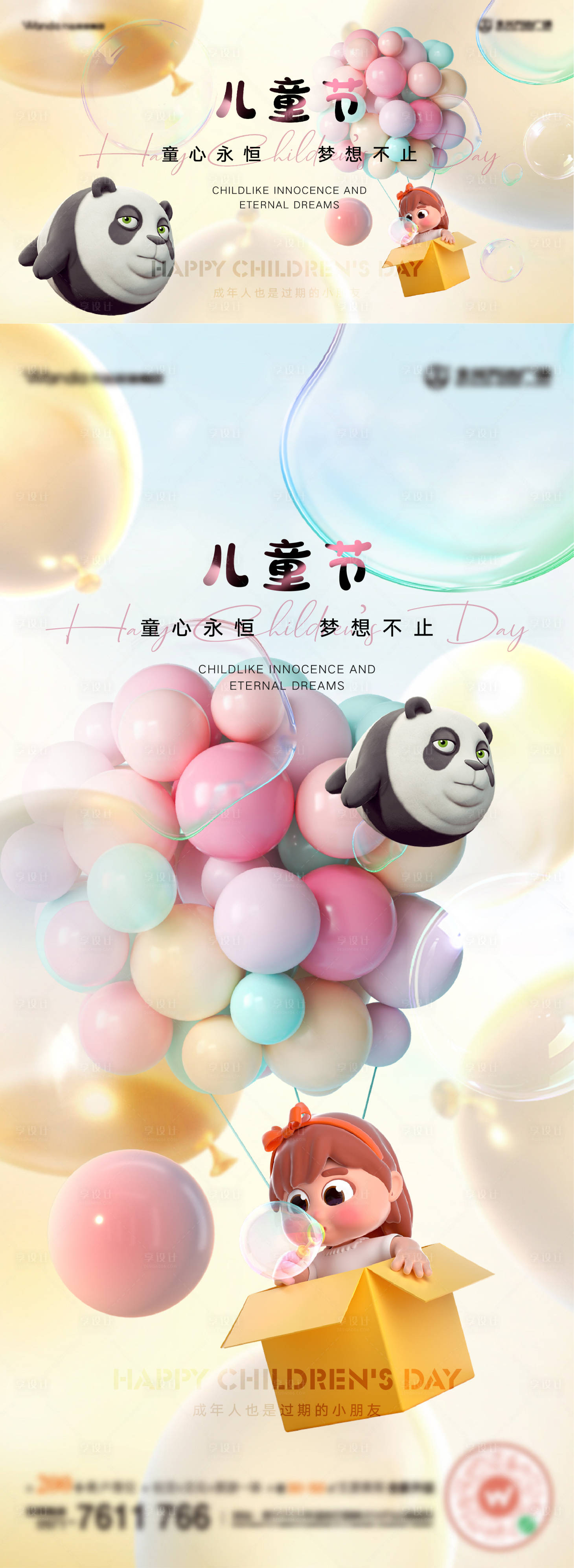 源文件下載【享設計】搜索編號：43290016886179602【61兒童節海報】