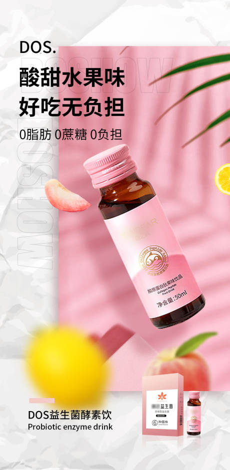 源文件下載【享設計】搜索編號：56010016990833358【益生菌酵素減肥宣傳海報】