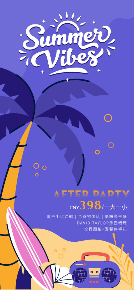源文件下載【沙灘夜晚海報】編號：80130016784649450