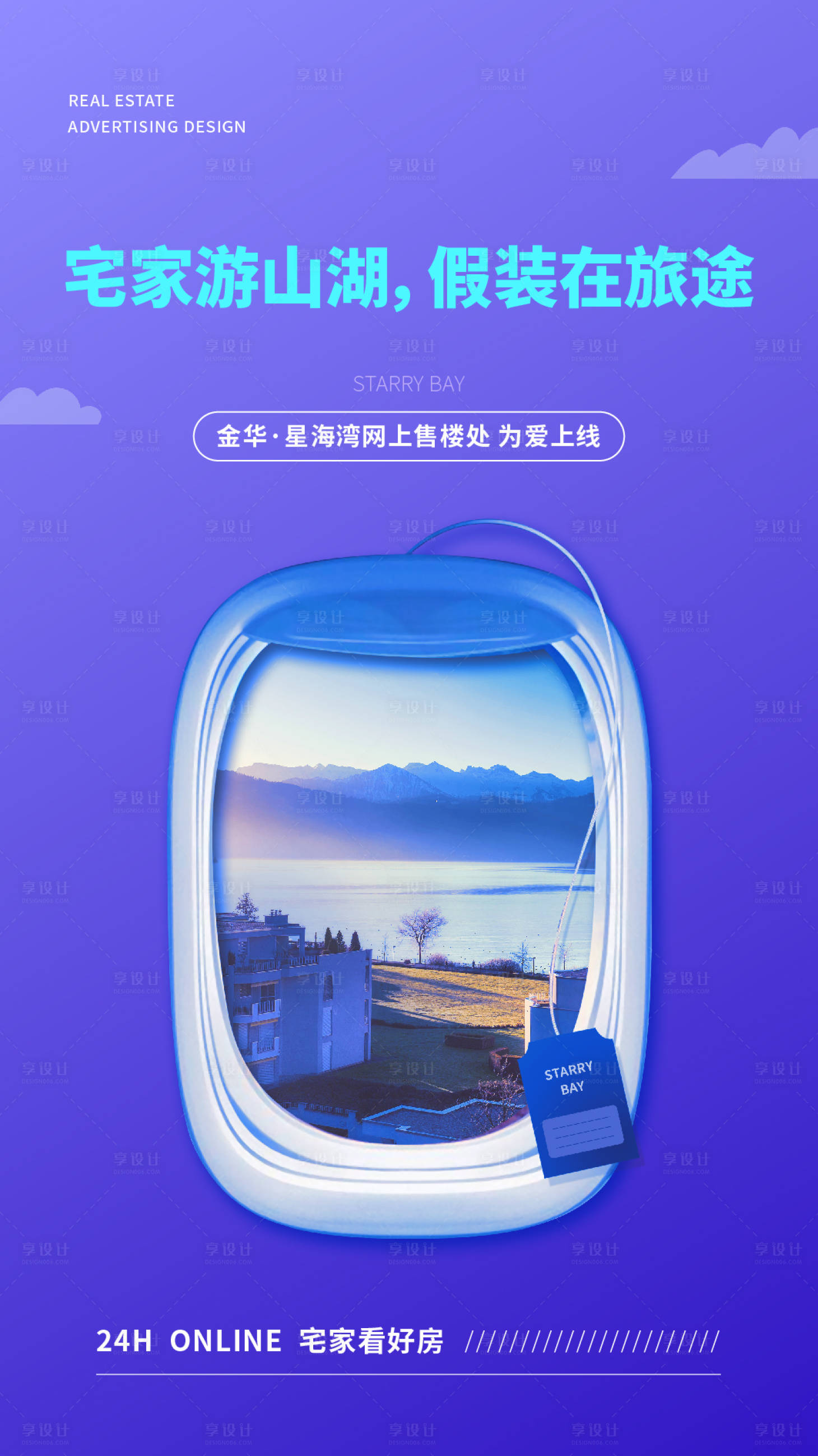 源文件下载【享设计】搜索编号：88030016549297747【线上售楼处海报】