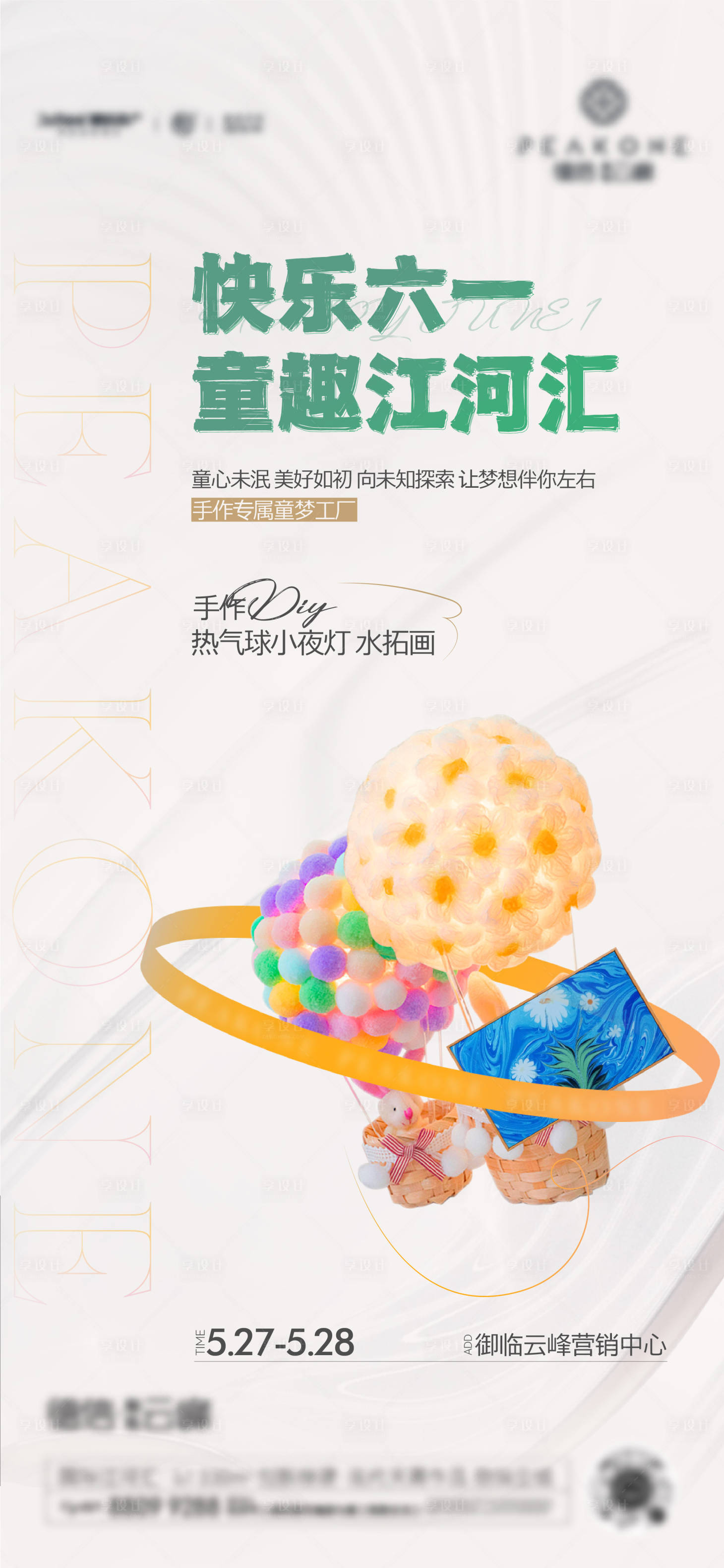 源文件下载【儿童节热气球灯油画质感海报】编号：45300017043083694