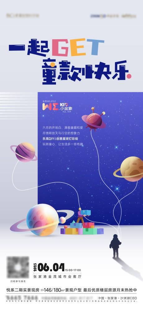 源文件下载【儿童节亲子活动乐高星空海报】编号：20230531220431987