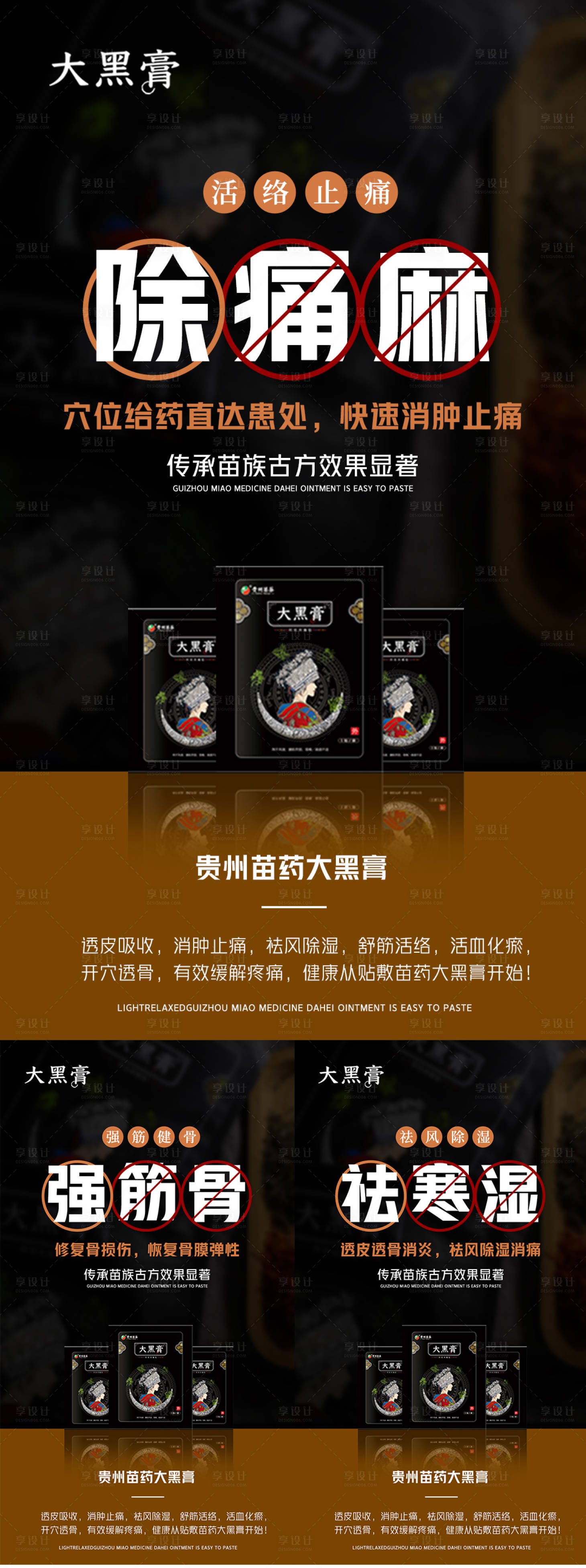 源文件下载【享设计】搜索编号：18460016925646754【骨病产品系列海报】