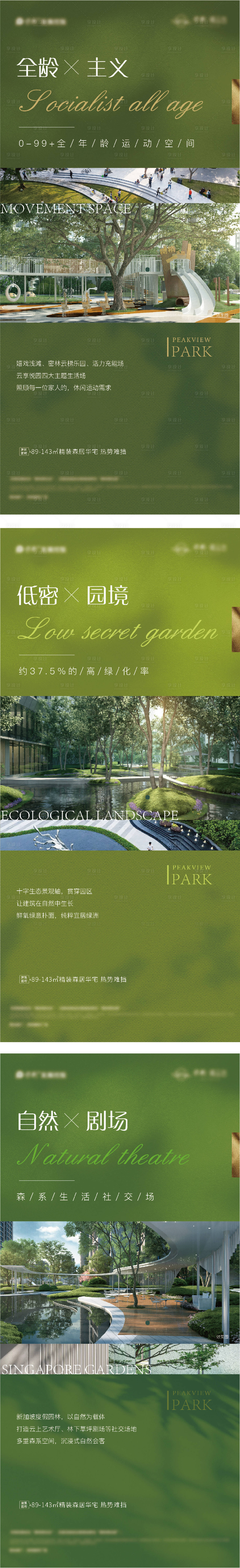 源文件下载【地产园林系列海报（EPS用AI打开）】编号：83310017049559696