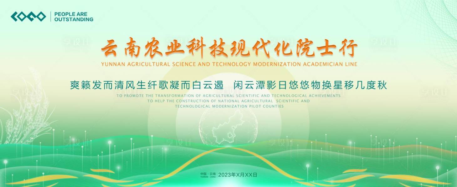源文件下载【绿色高原农业会议主画面】编号：17630016495913129