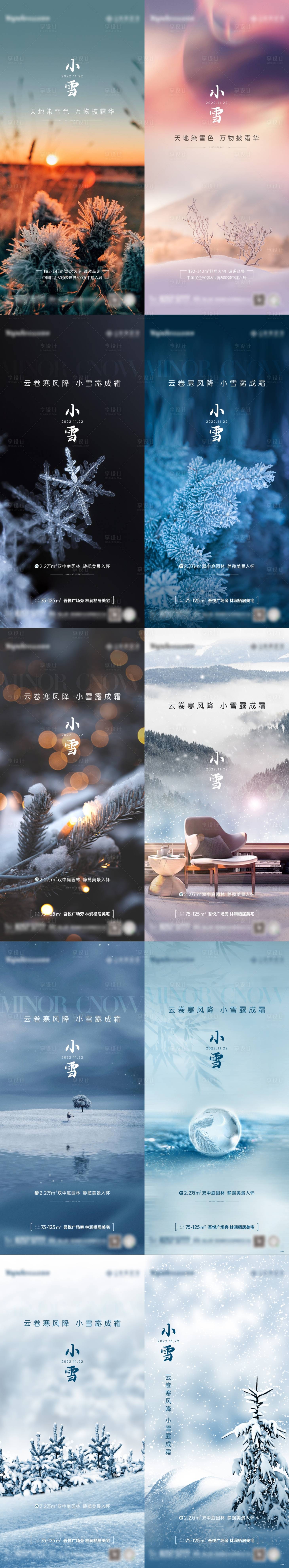 源文件下载【享设计】搜索编号：87050016637382522【小雪海报】