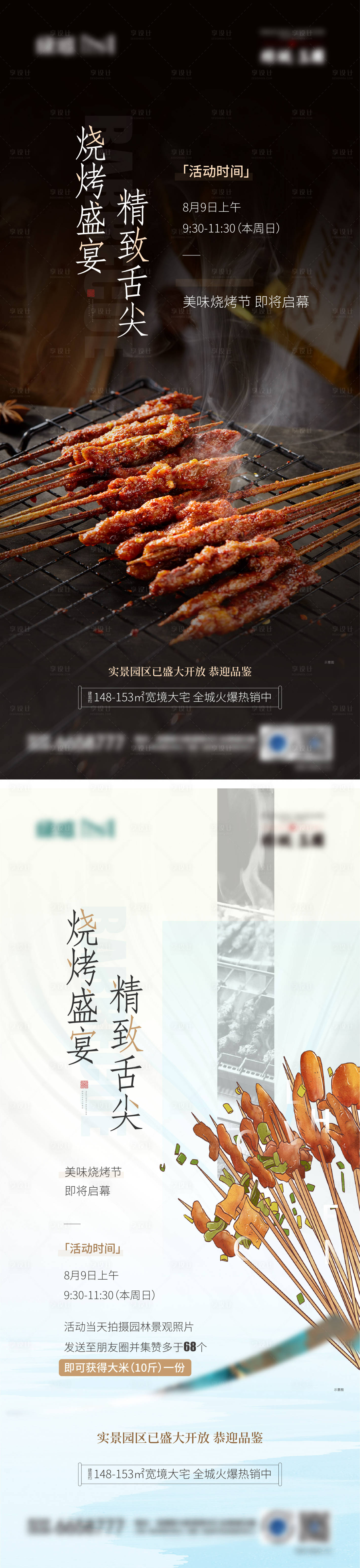 源文件下載【燒烤活動海報】編號：35090016463705737