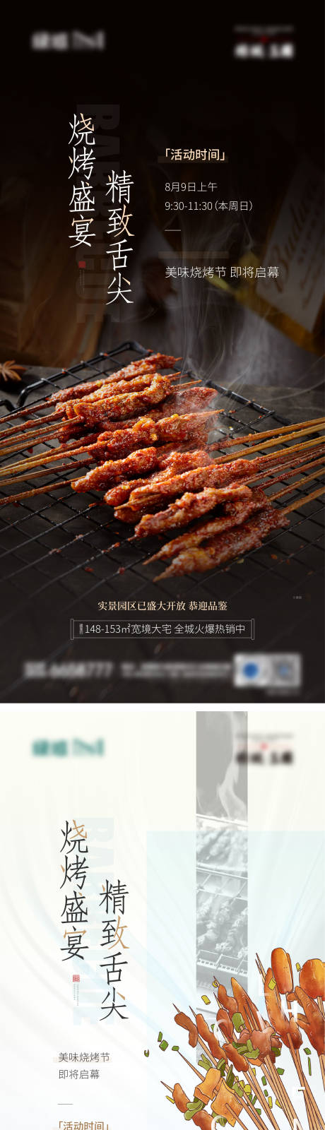 烧烤活动海报-源文件【享设计】
