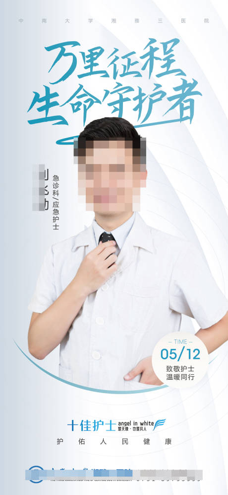 源文件下载【护士表彰简约海报】编号：20230506134513211