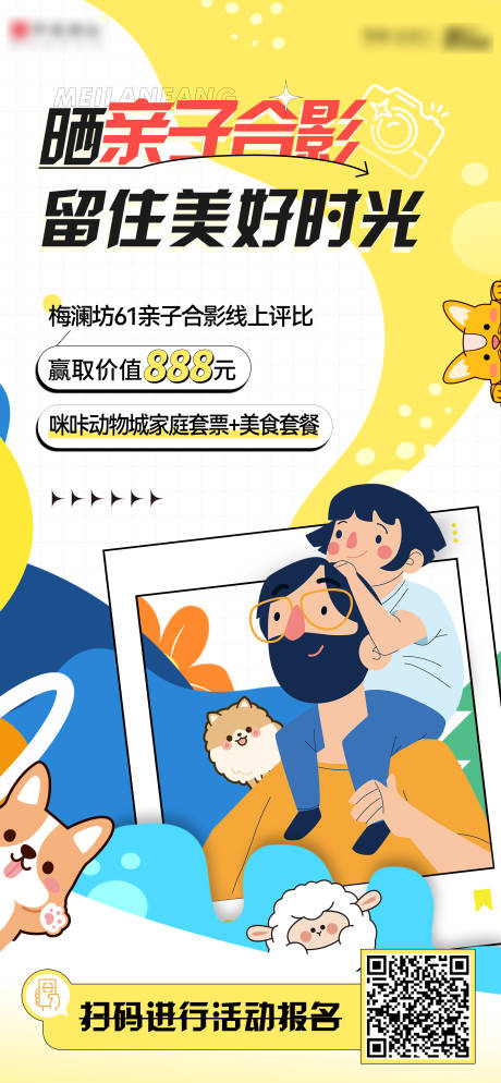 61儿童节亲子活动海报-源文件【享设计】