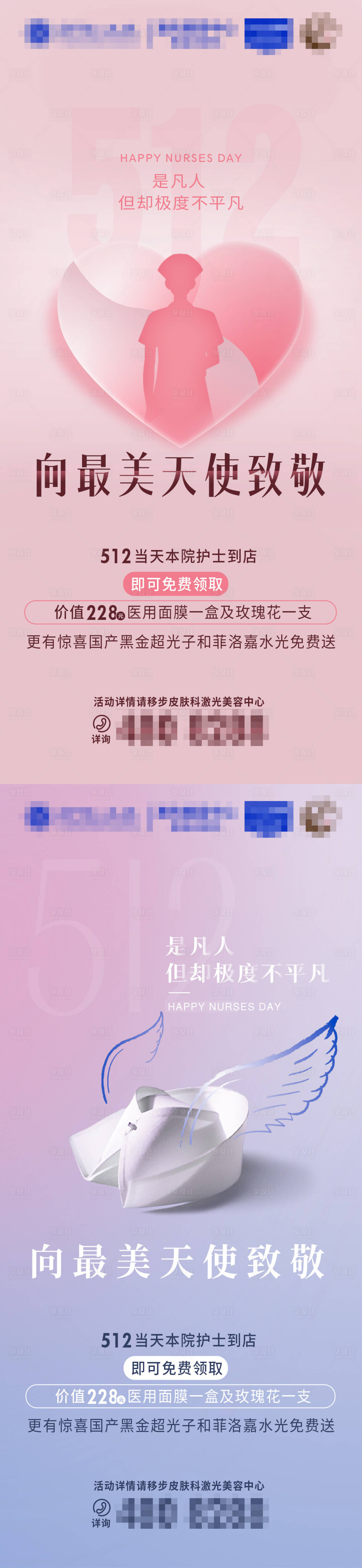 源文件下载【享设计】搜索编号：15100016461184305【护士节海报】