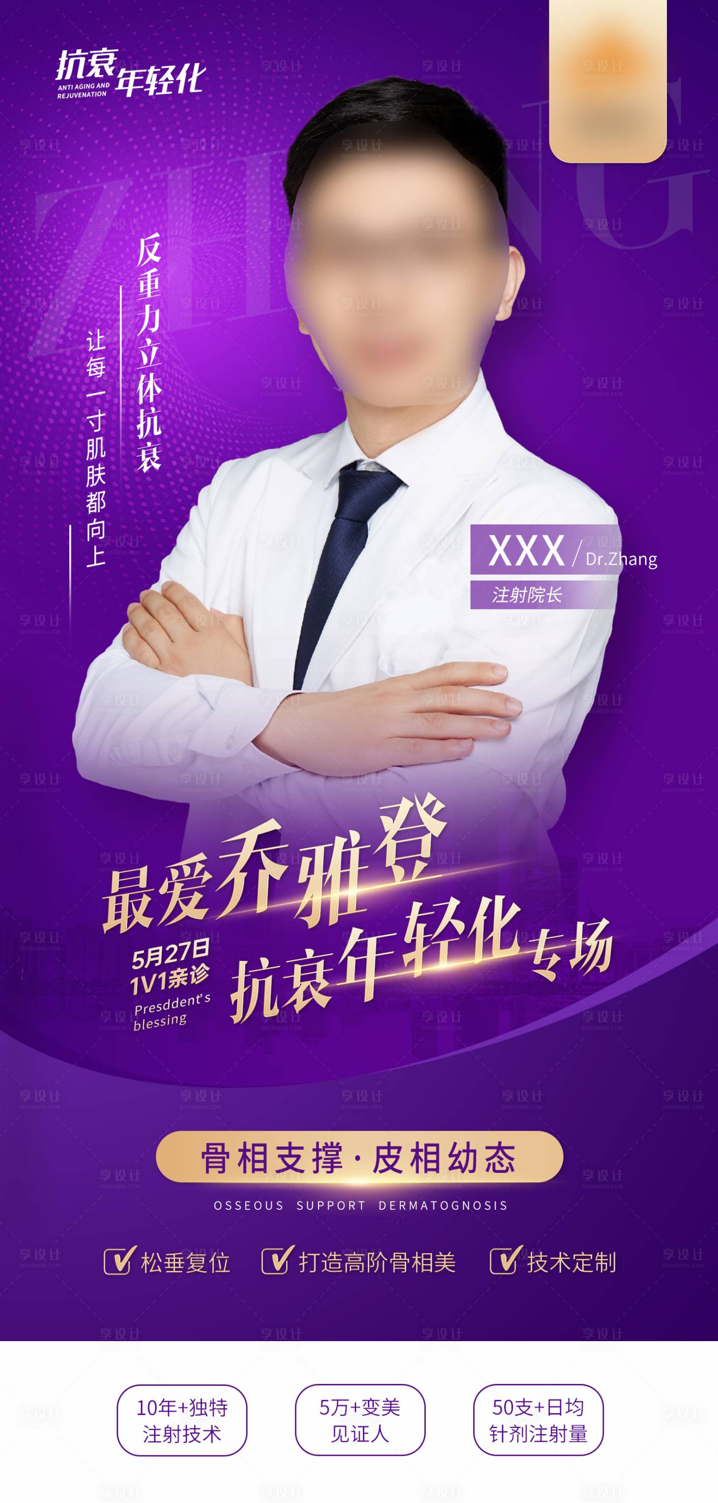 源文件下载【享设计】搜索编号：31530016599265559【专家坐诊海报】