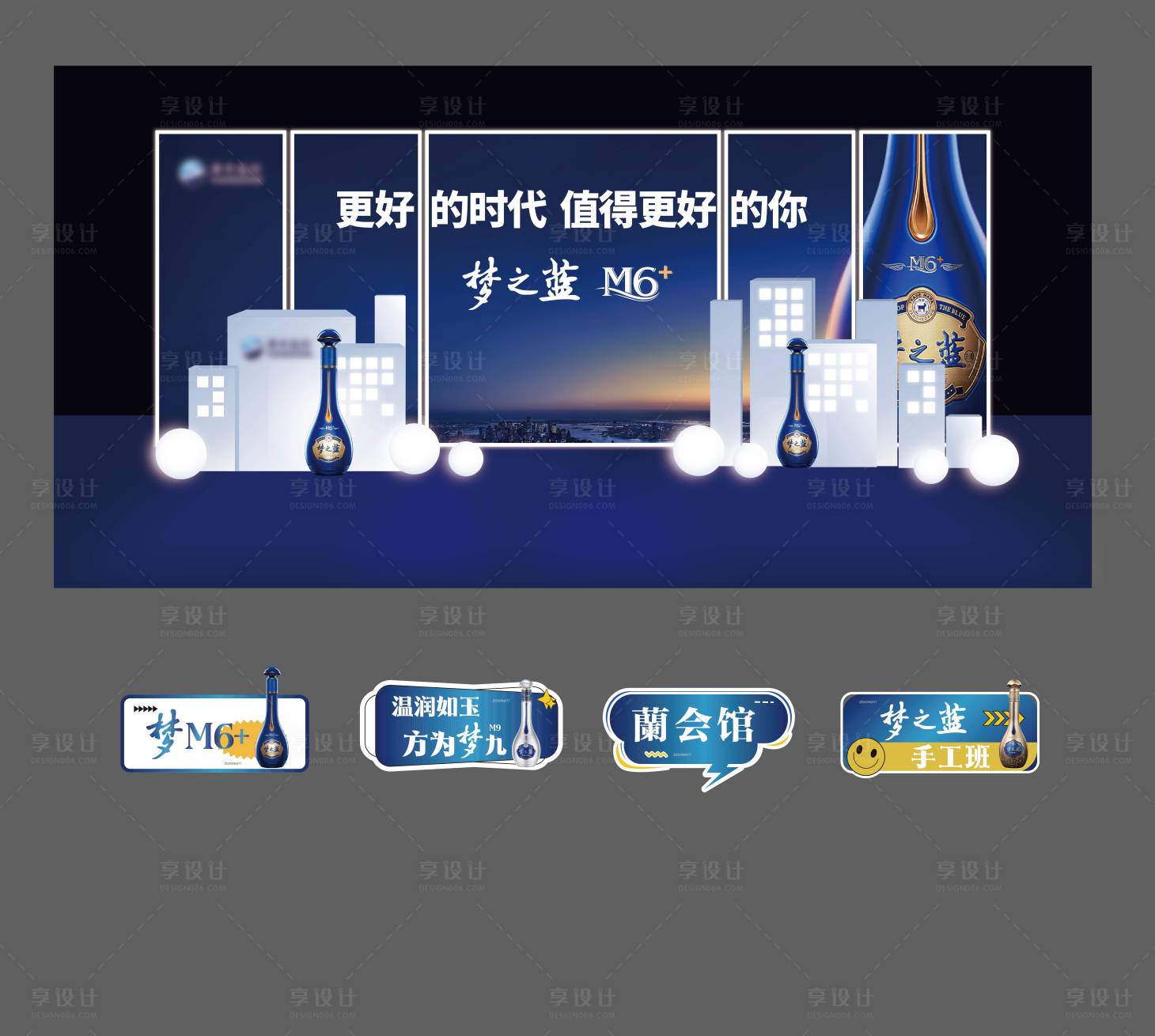 源文件下载【享设计】搜索编号：12890016746614240【白酒美陈拍照氛围展板】