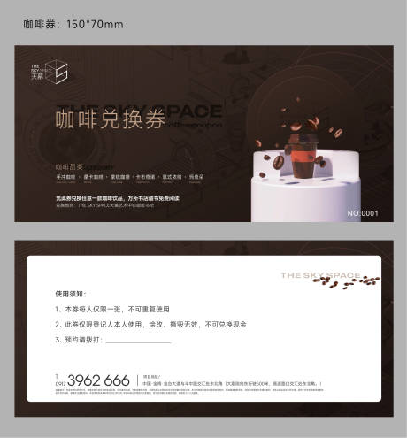 源文件下载【享设计】搜索编号：25010016923533111【咖啡兑换券】