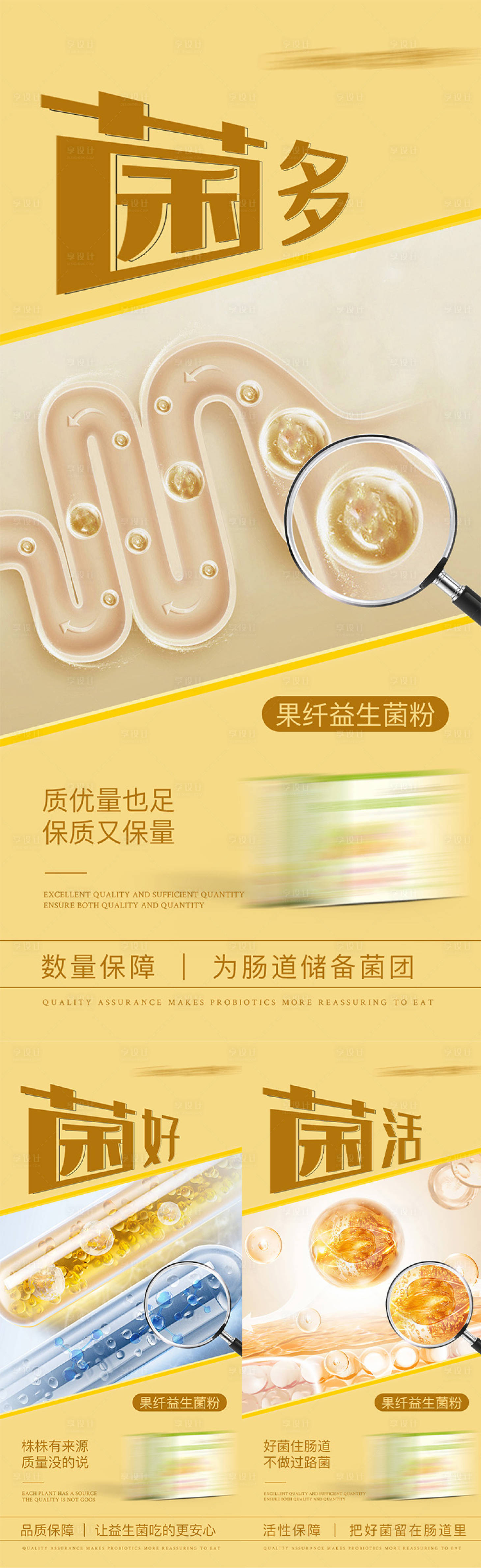 源文件下載【享設(shè)計(jì)】搜索編號(hào)：39770017009826347【益生菌減脂代餐產(chǎn)品海報(bào)】