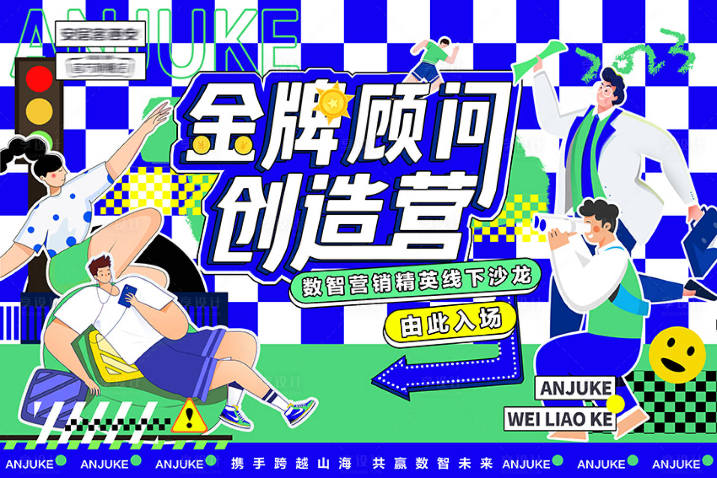 源文件下载【享设计】搜索编号：82880016945205548【金牌顾问创造营海报】