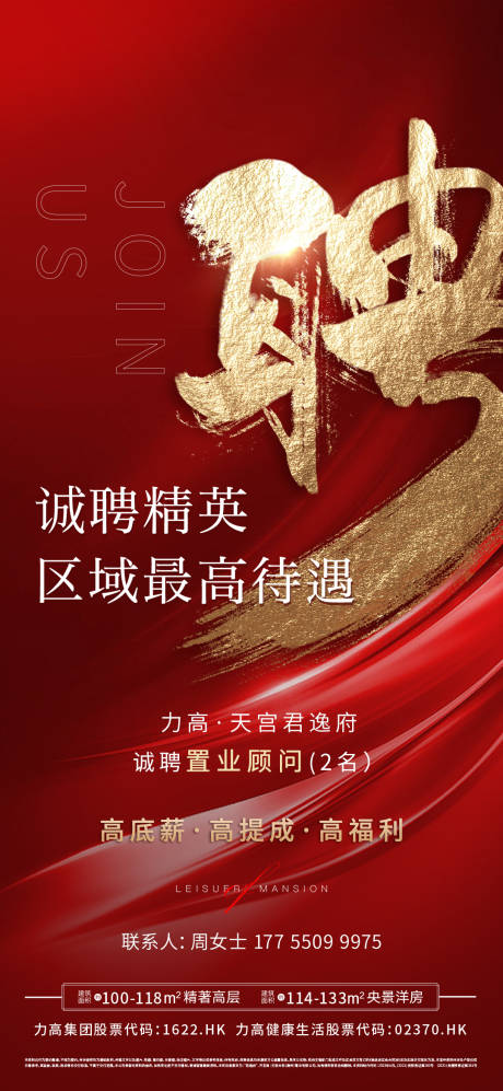 源文件下载【招聘海报】编号：44830016902992093