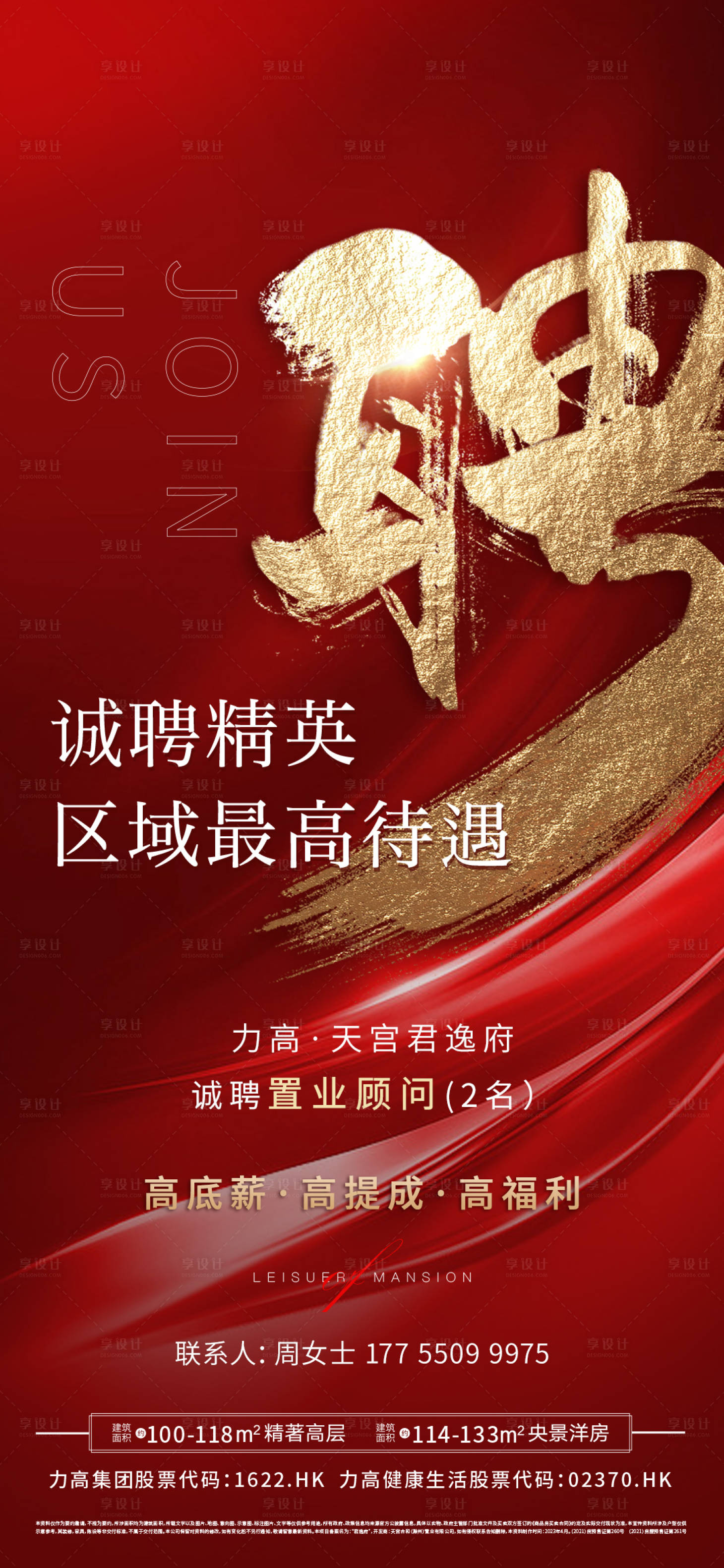 源文件下載【享設(shè)計(jì)】搜索編號(hào)：44830016902992093【招聘海報(bào)】