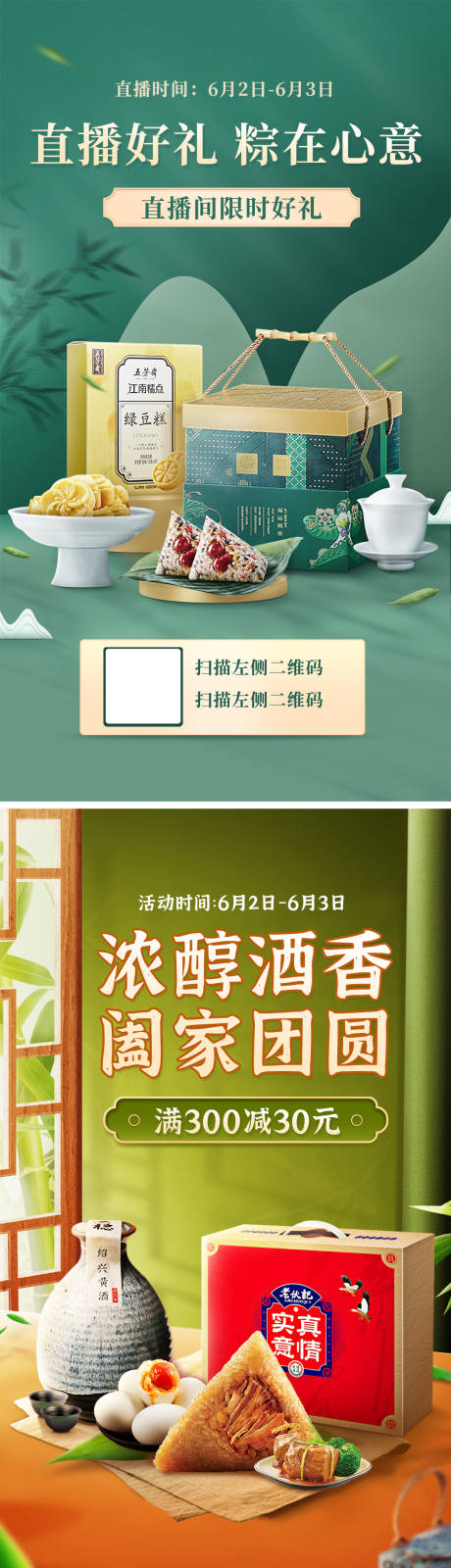 源文件下载【端午节海报】编号：32500016691172351