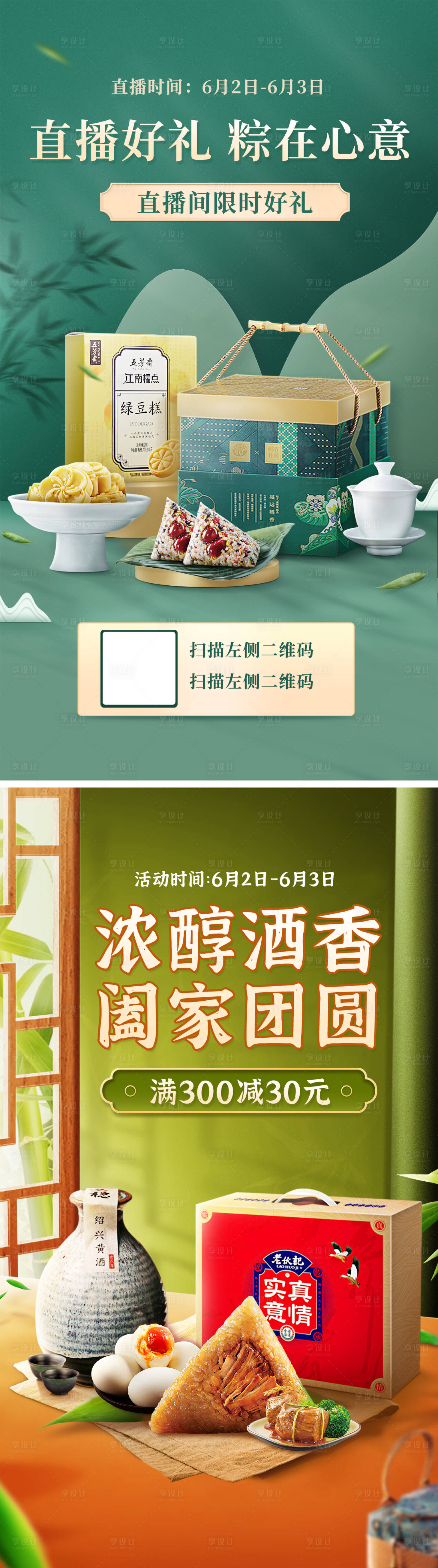 源文件下载【享设计】搜索编号：32500016691172351【端午节海报】