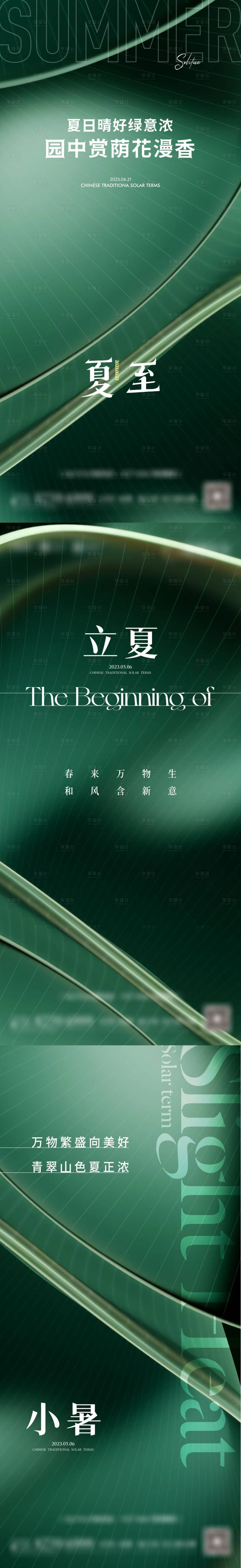 源文件下载【享设计】搜索编号：40890016468272142【夏至立夏小满节气系列海报】