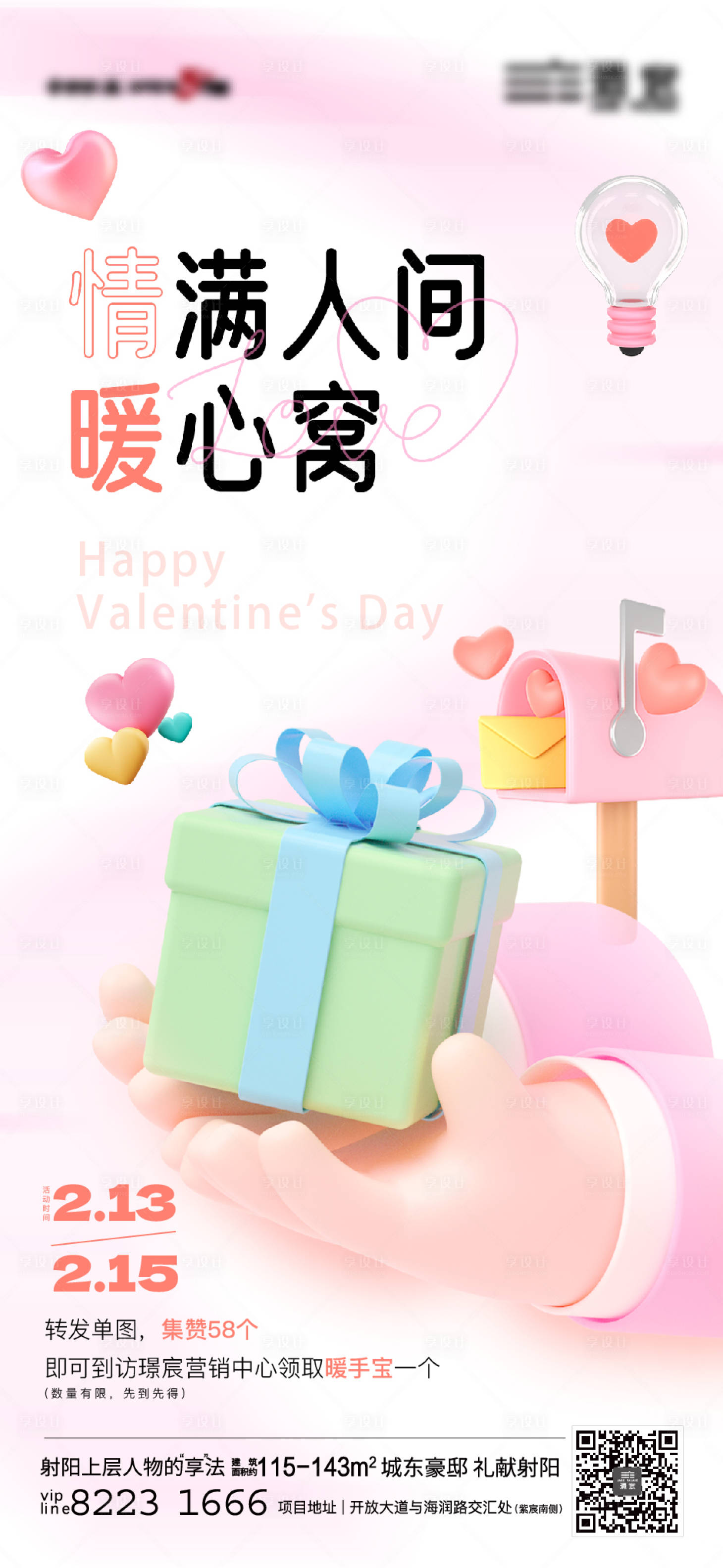 源文件下載【享設計】搜索編號：28310016752542695【地產情人節520海報】