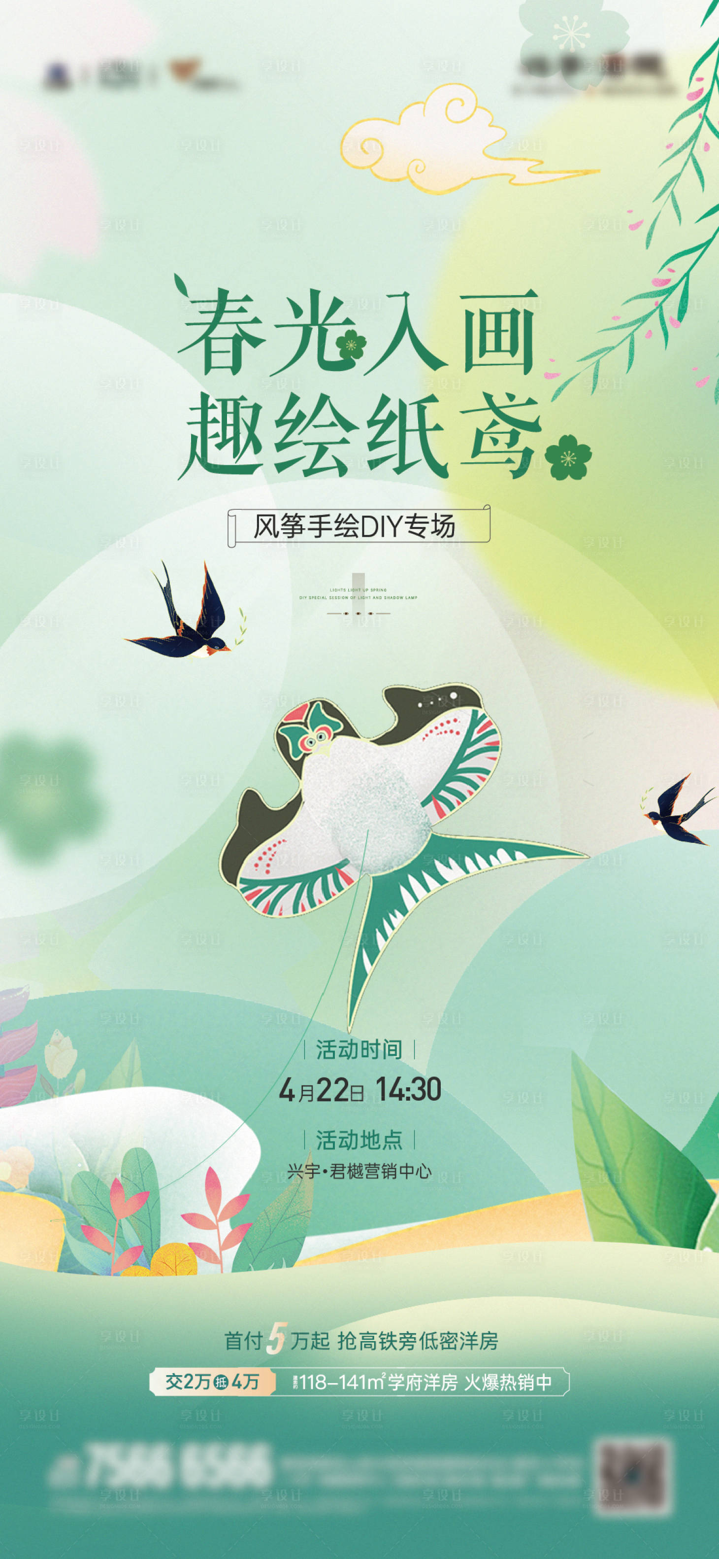 源文件下载【地产活动海报】编号：30850016492268390