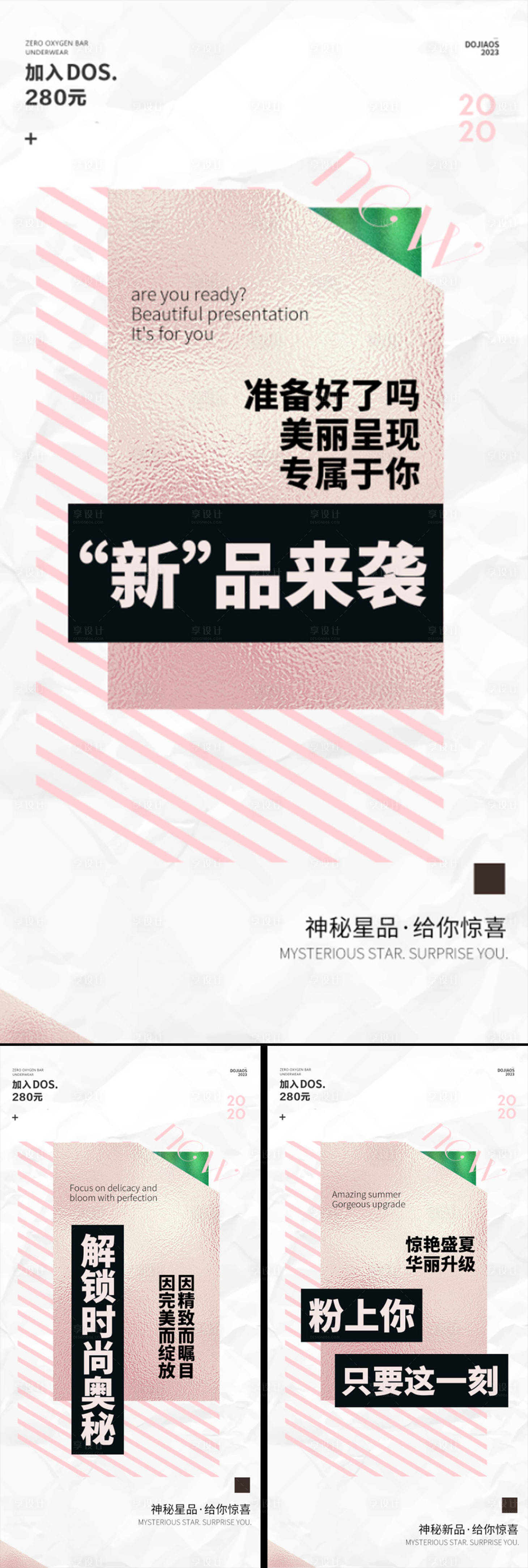 源文件下载【医美微商神秘新品发布造势粉金圈图海报】编号：20230509224635795