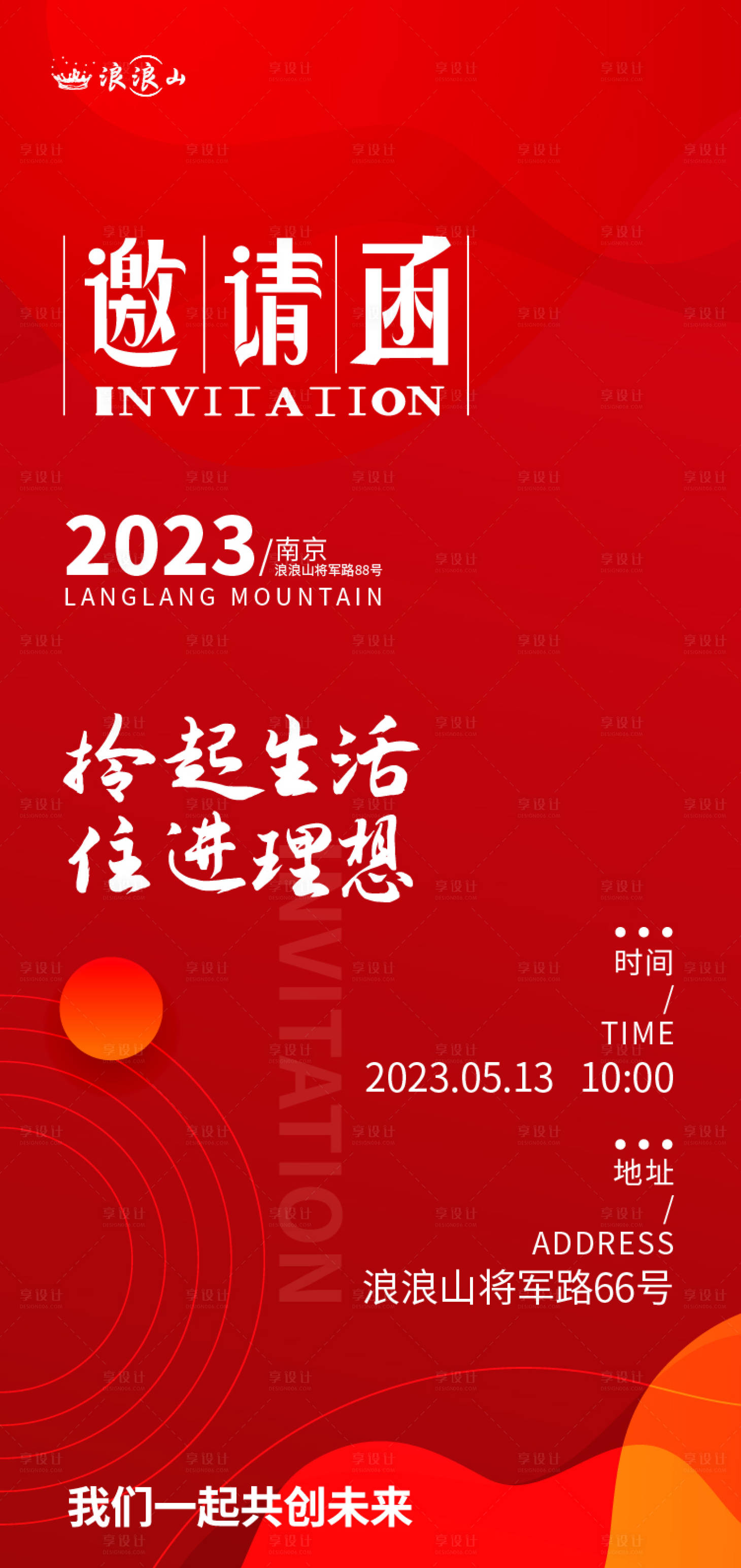 源文件下载【享设计】搜索编号：22000016674721422【科技地产红色渐变邀请函海报】