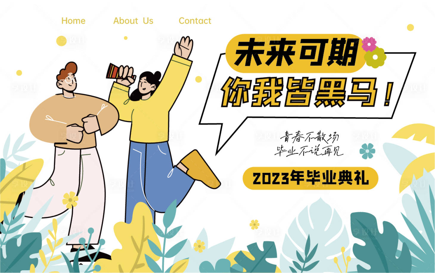 源文件下载【未来可期毕业背景板】编号：30750016987741435