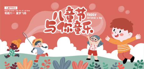 源文件下载【儿童节活动画面】编号：64570016536555381
