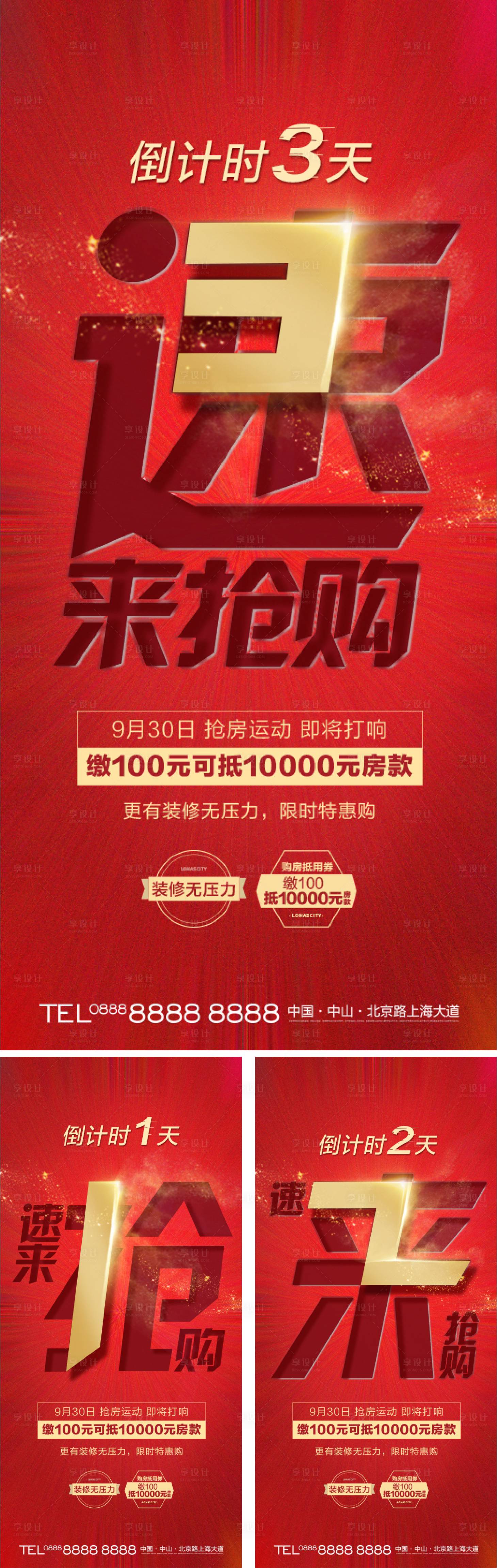 源文件下载【地产倒计时系列海报】编号：41190016526938750