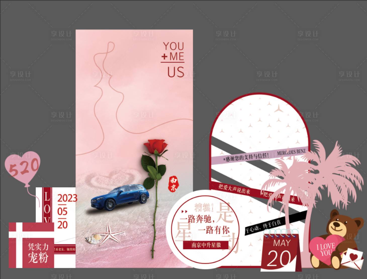 源文件下載【享設計】搜索編號：97440016818071881【520打卡布置】