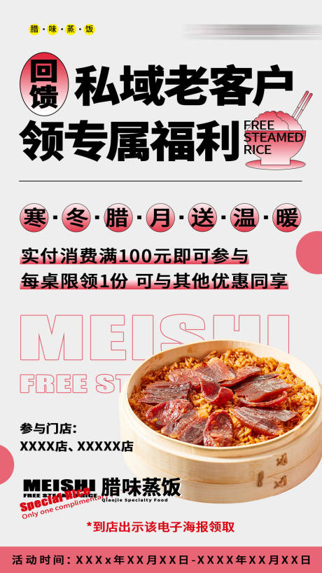 源文件下载【餐饮美食反馈活动海报】编号：60400017046484411