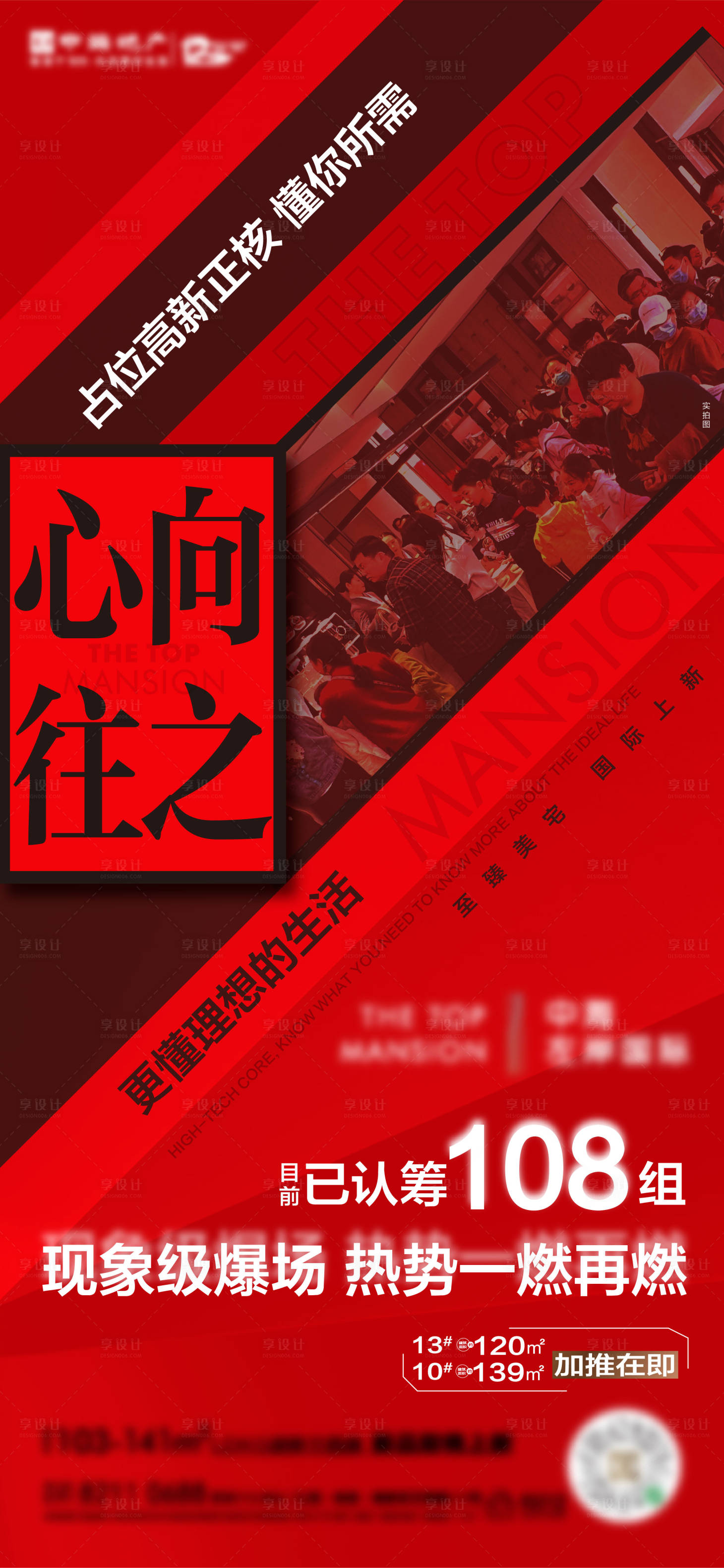 源文件下载【热销人气加推海报】编号：90650016953177260