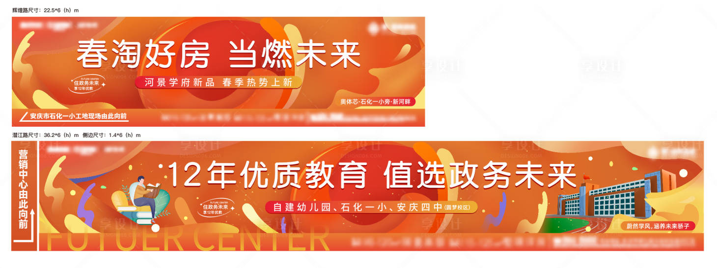 源文件下载【享设计】搜索编号：94010016546316523【地产教育价值点海报展板】