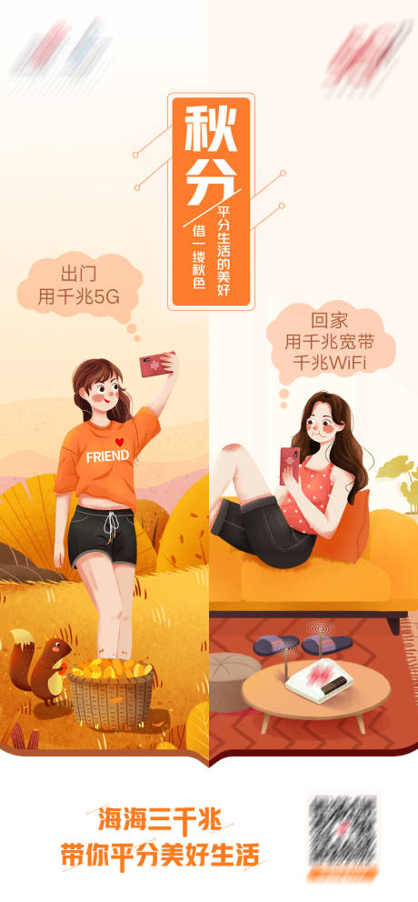 源文件下载【秋分节气海报】编号：50830016947282033
