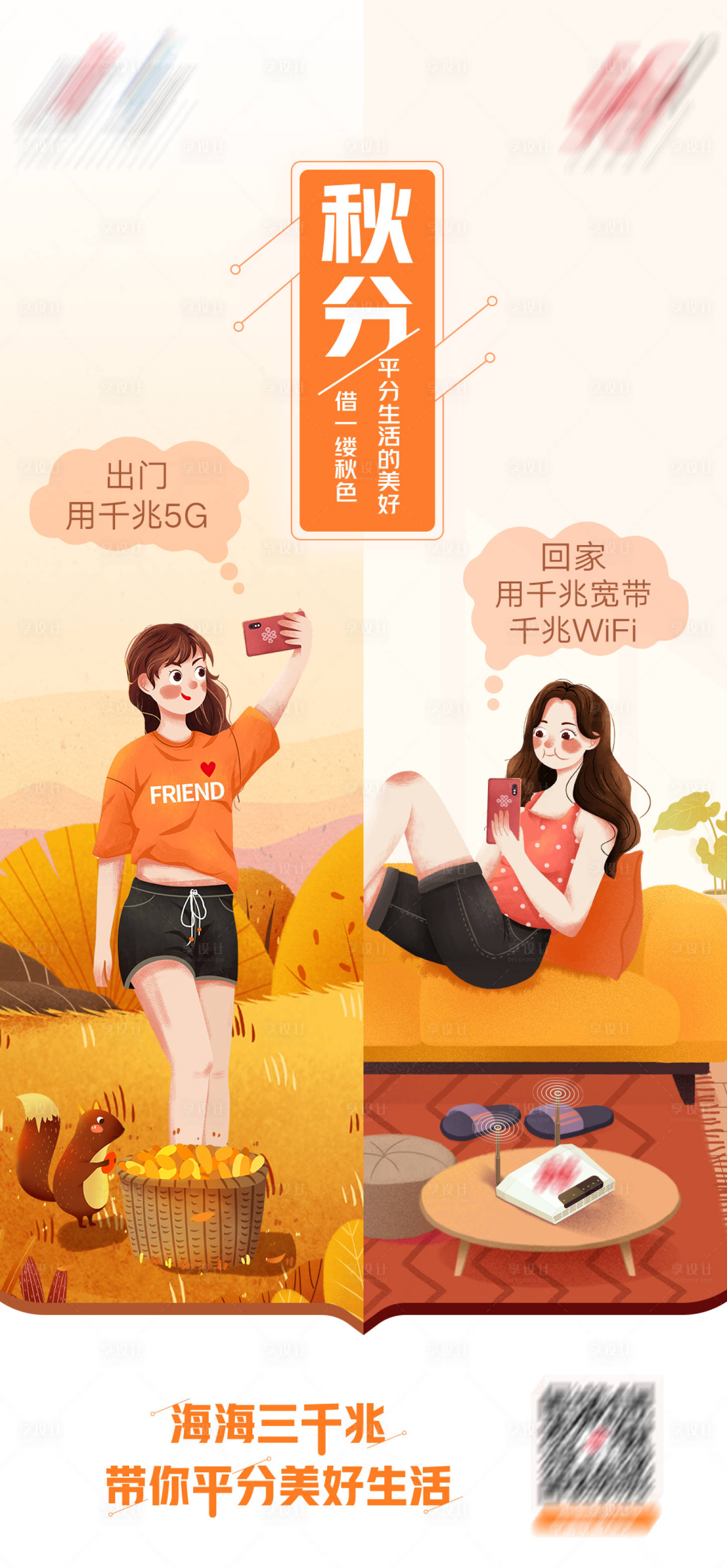 源文件下载【享设计】搜索编号：50830016947282033【秋分节气海报】