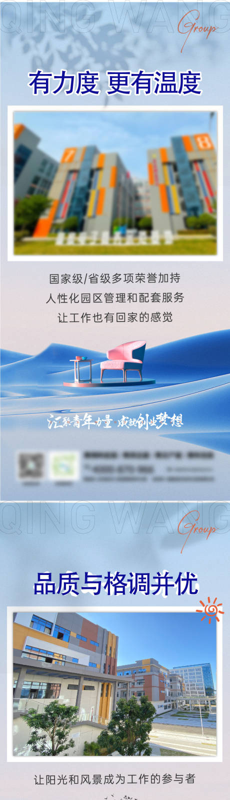 源文件下载【产业园区海报】编号：47300016592406674